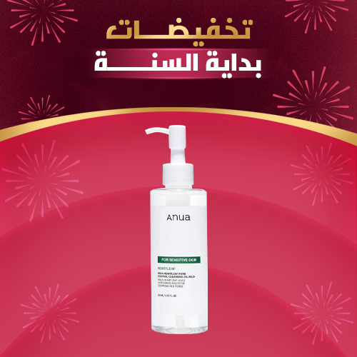 ANUA - Heartleaf Pore Control Cleansing Oil Mild - For sensitive skin