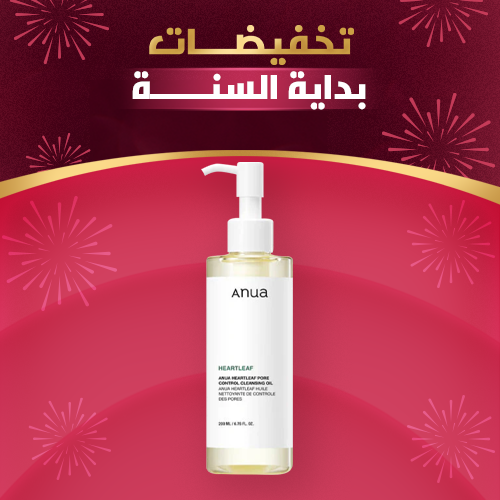 ANUA - Heartleaf Pore Control Cleansing Oil - Huile nettoyante démaquillante