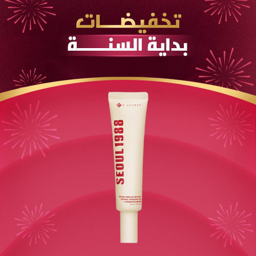 K-SECRET  SEOUL 1988 Eye Cream : Retinal Liposome 4% + Fermented Bean